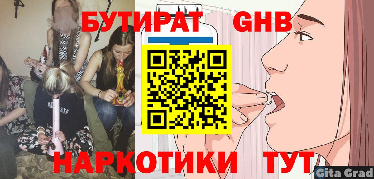 Тобольск  БУТИРАТ  Вход с VPN  БУТИРАТ Butirat 