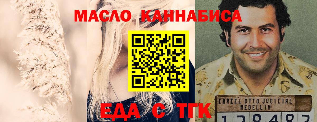 Тобольск  Печенье с ТГК марихуана  Вход с VPN 