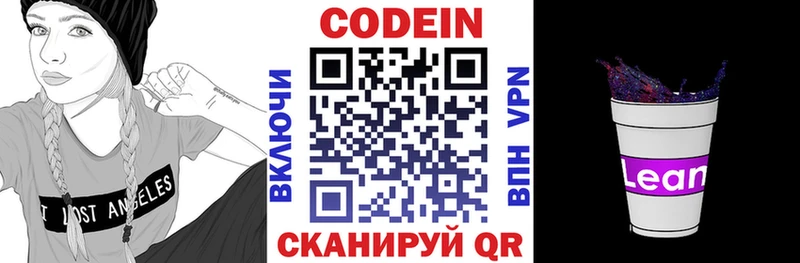 Кодеиновый сироп Lean Purple Drank  Тобольск 