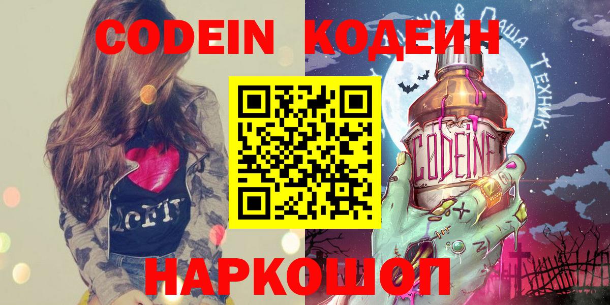 Codein Purple Drank Тобольск