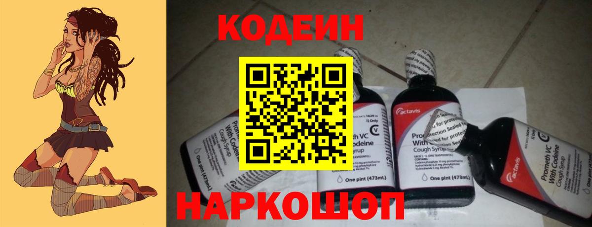 Codein напиток Lean (лин)  Вход с VPN  купить  сайты  Тобольск 