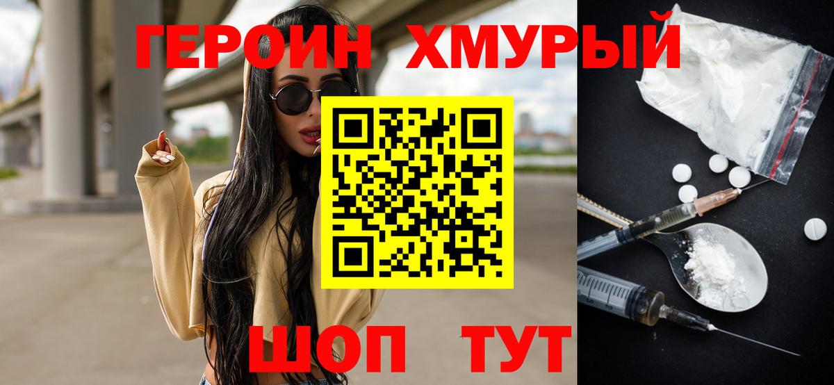 Героин хмурый Тобольск