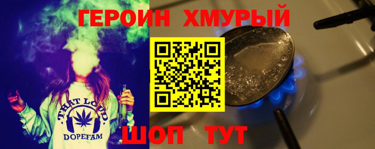 ГЕРОИН  ГЕРОИН хмурый  Вход с VPN  Тобольск 