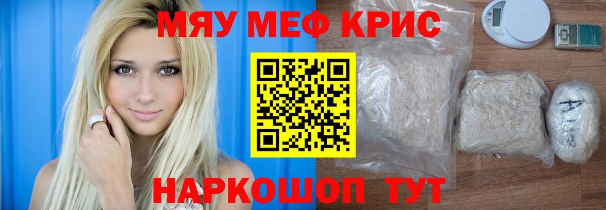 Меф мяу мяу кристаллы Тобольск
