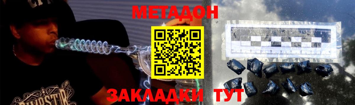 Метадон белоснежный  Метадон кристалл  Тобольск  Вход с VPN 
