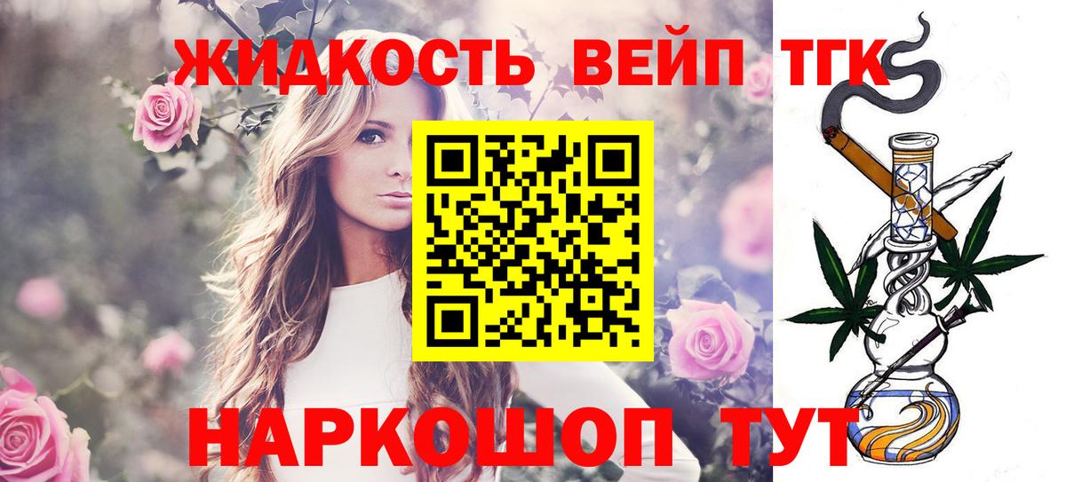 ТГК жижа Тобольск