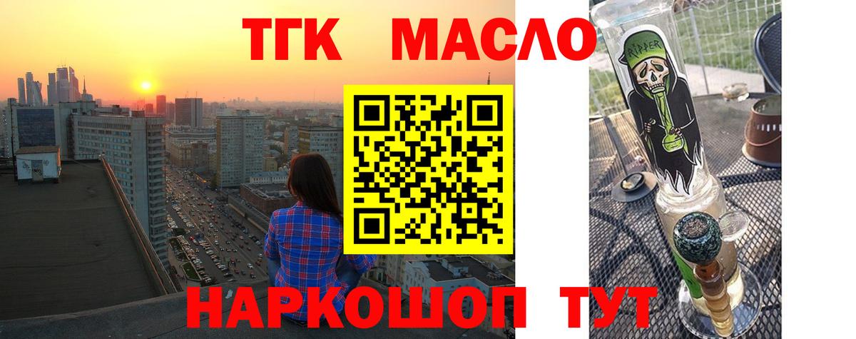 Тобольск  Дистиллят ТГК гашишное масло  Вход с VPN  Дистиллят ТГК вейп 